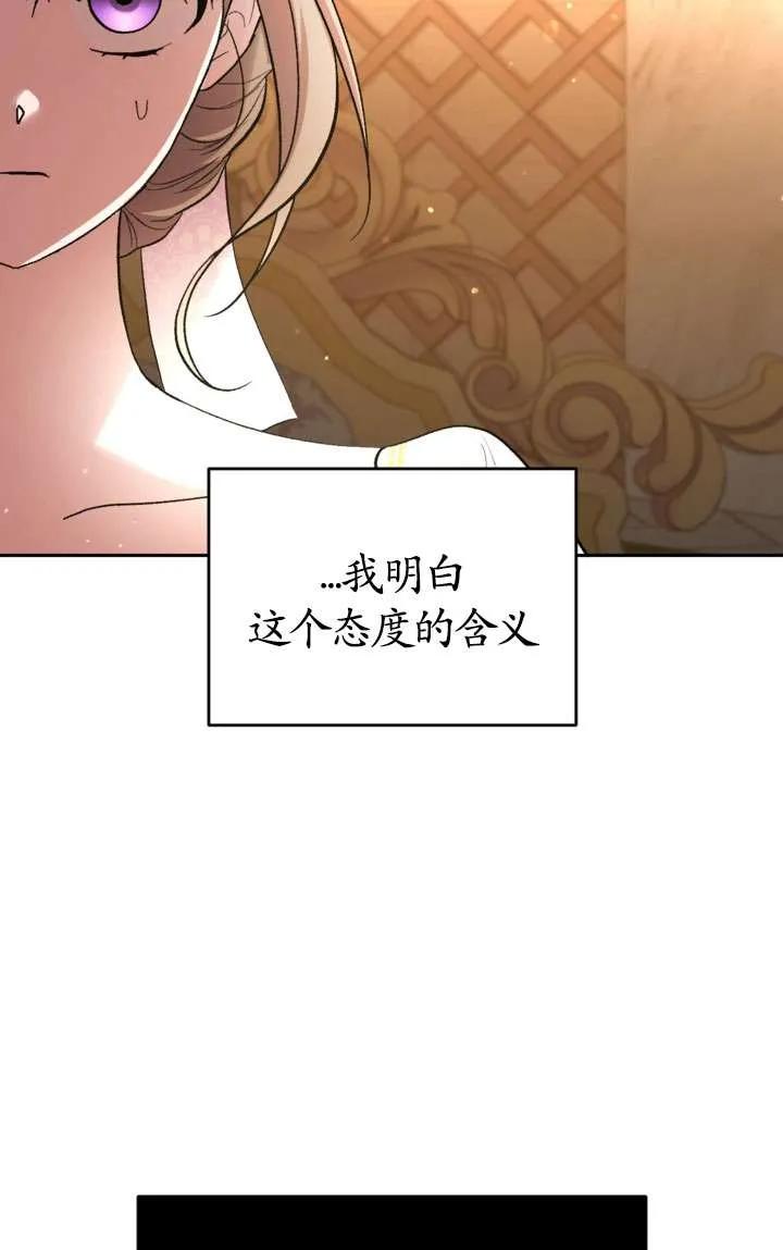女仆手握暴君的狗链 第29话 第75页