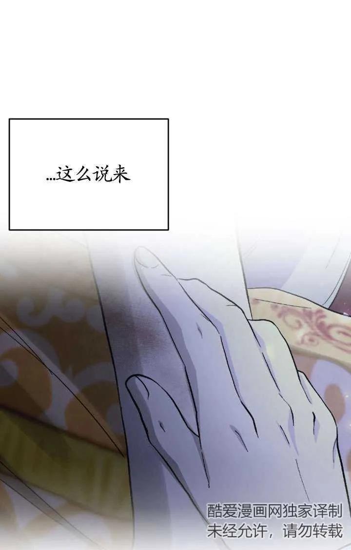 女仆手握暴君的狗链 第29话 第31页
