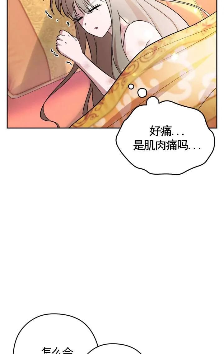 女仆手握暴君的狗链 第29话 第11页