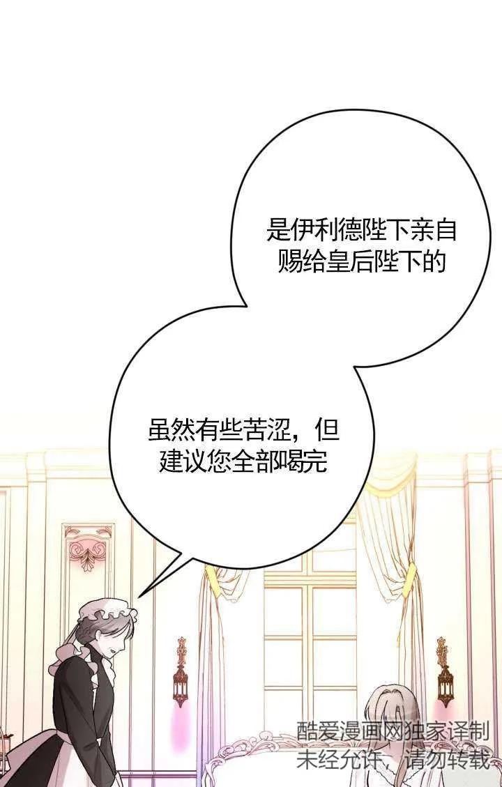 女仆手握暴君的狗链 第29话 第42页