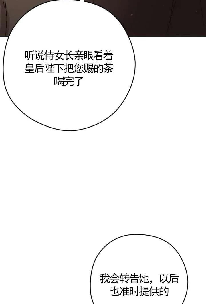 女仆手握暴君的狗链 第29话 第107页