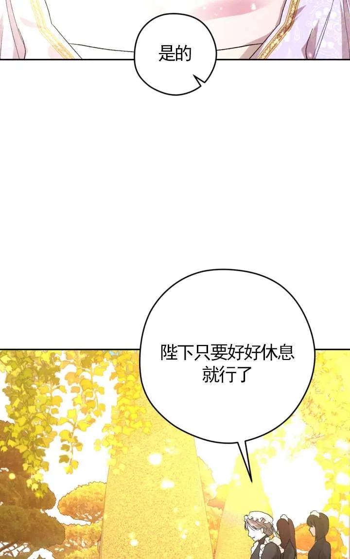 女仆手握暴君的狗链 第29话 第67页