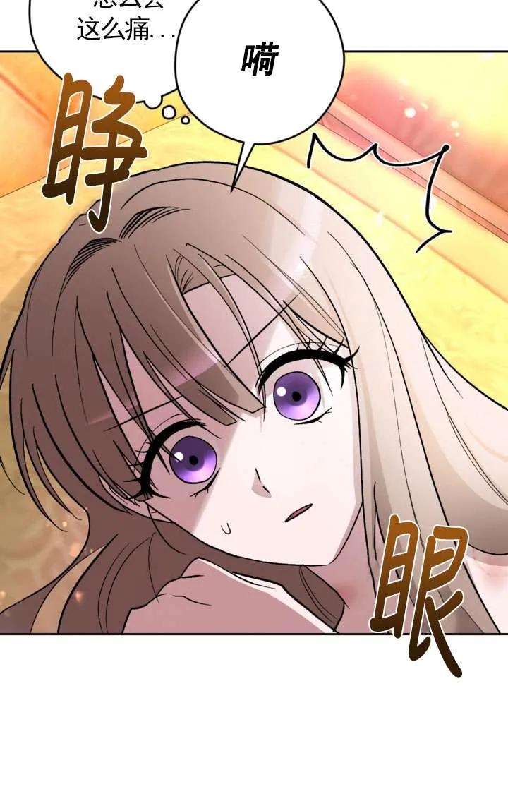 女仆手握暴君的狗链 第29话 第12页