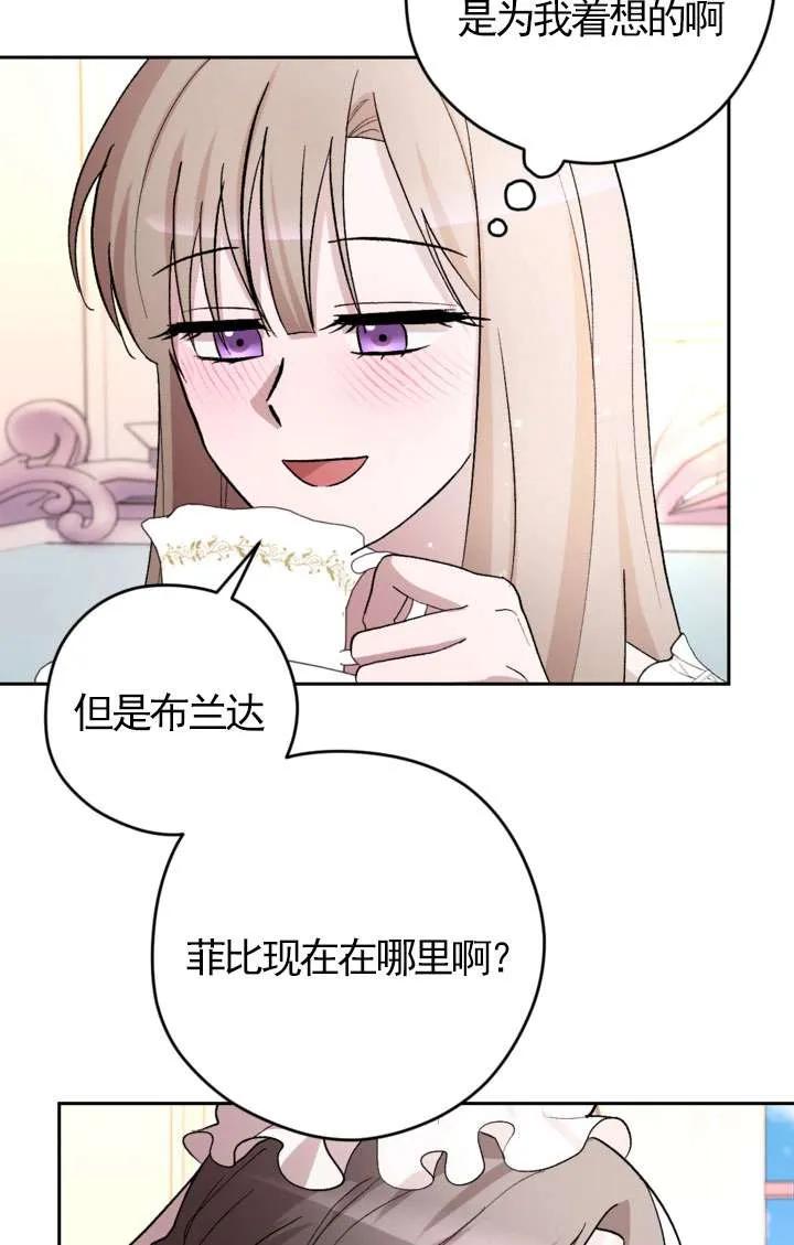 女仆手握暴君的狗链 第29话 第44页