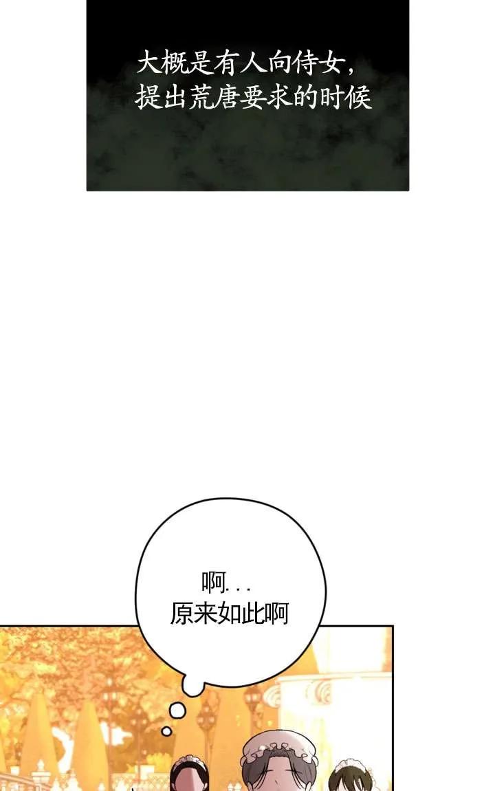 女仆手握暴君的狗链 第29话 第76页