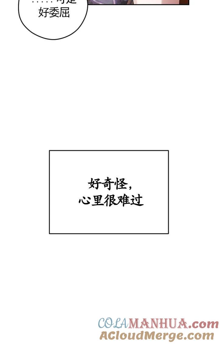 女仆手握暴君的狗链 第29话 第85页