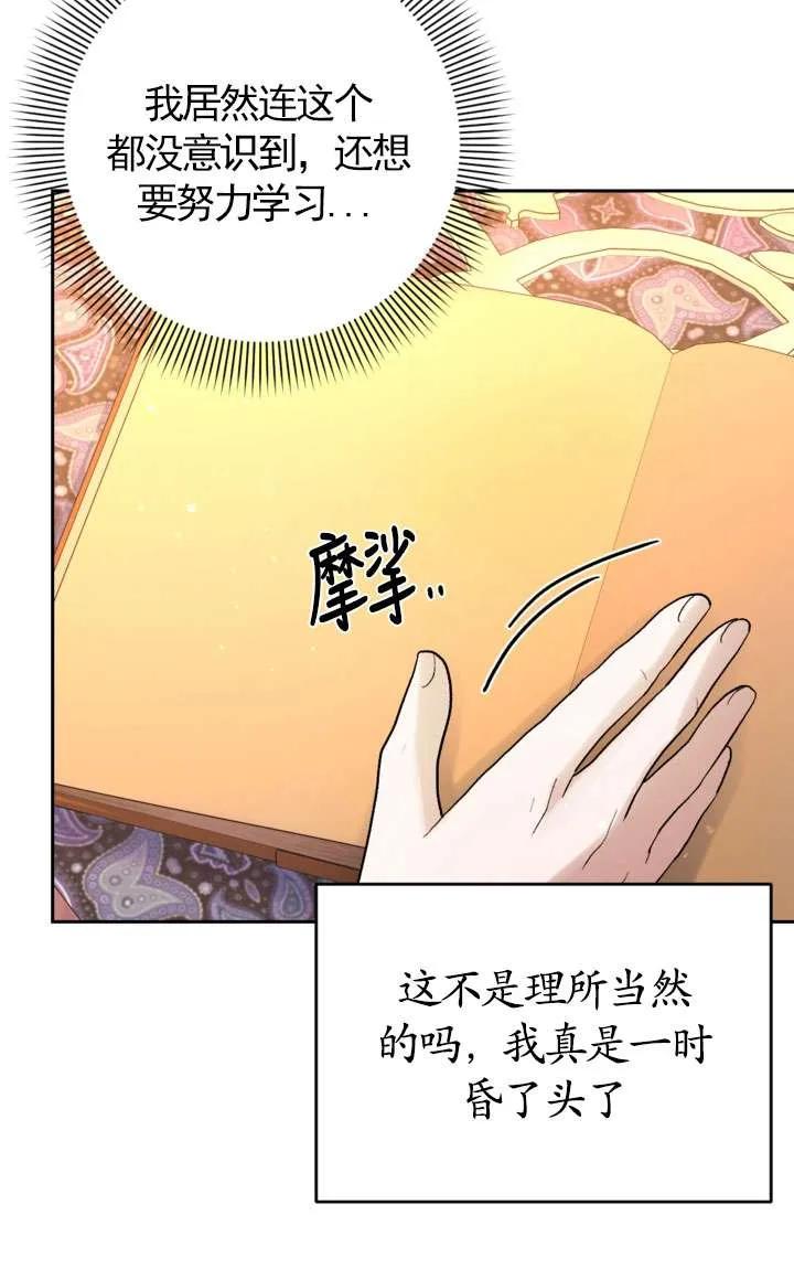 女仆手握暴君的狗链 第29话 第78页