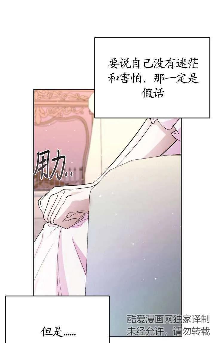 女仆手握暴君的狗链 第29话 第59页