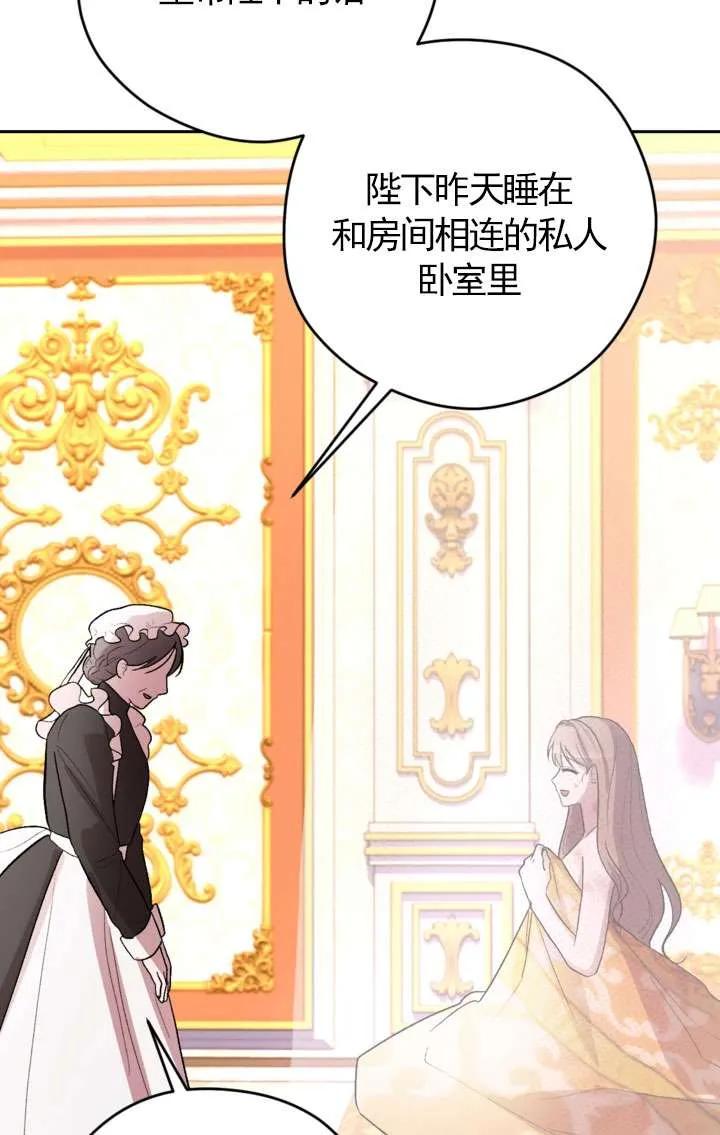 女仆手握暴君的狗链 第29话 第20页