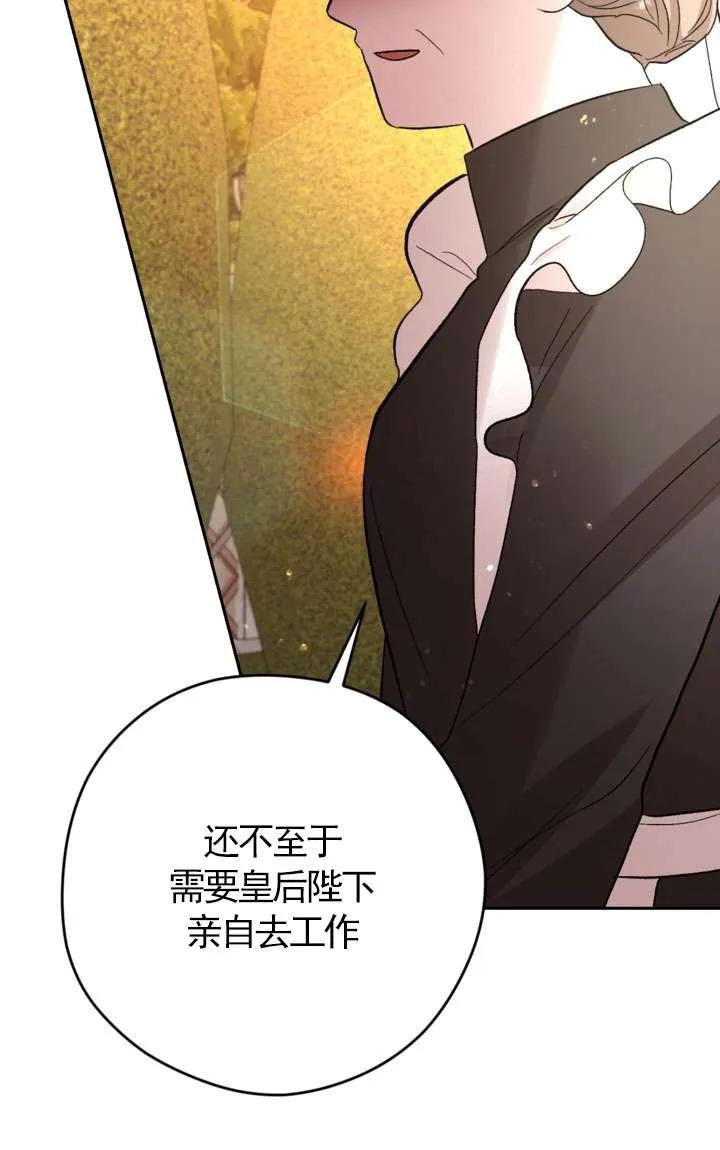女仆手握暴君的狗链 第29话 第71页