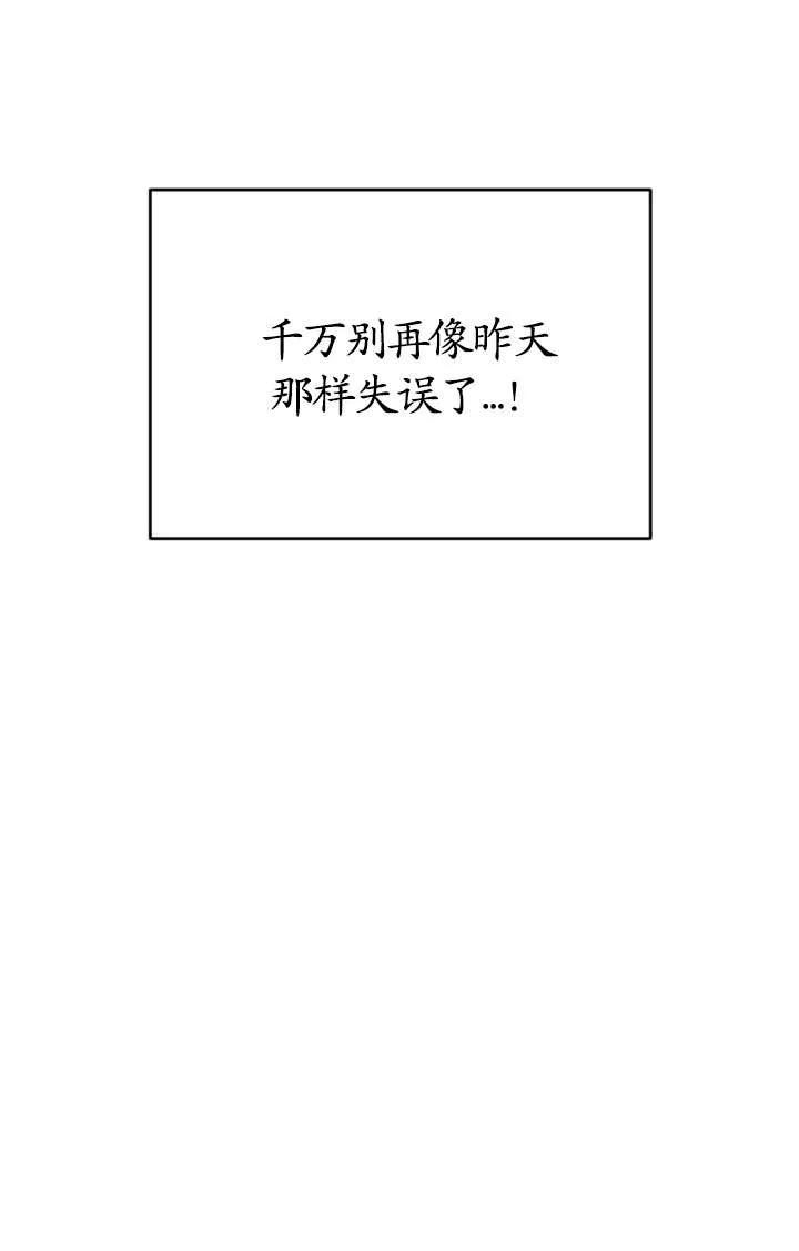 女仆手握暴君的狗链 第29话 第40页