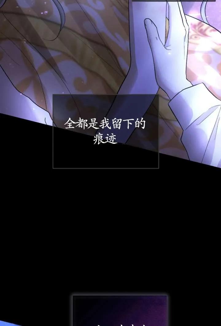 女仆手握暴君的狗链 第29话 第118页