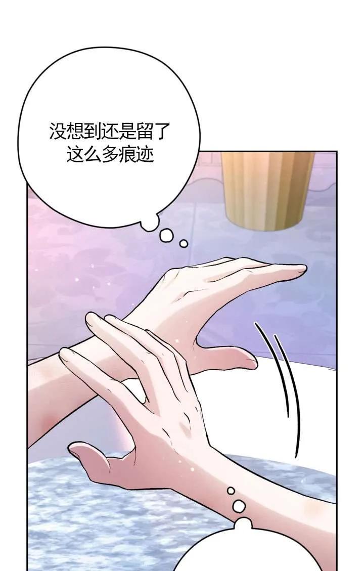 女仆手握暴君的狗链 第29话 第35页
