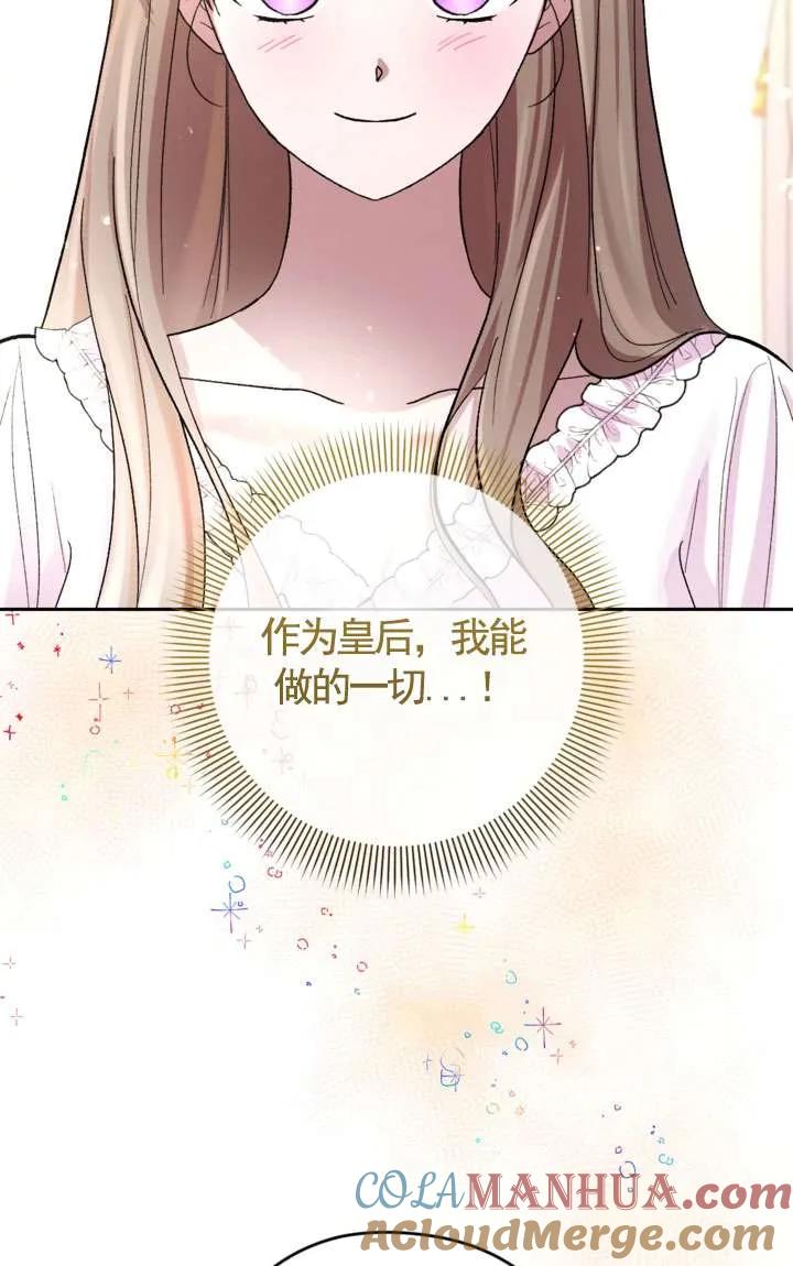 女仆手握暴君的狗链 第29话 第65页