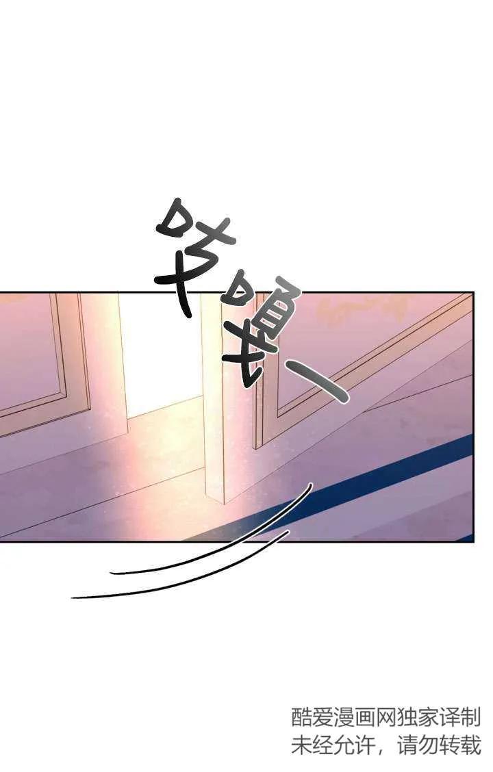 女仆手握暴君的狗链 第29话 第52页