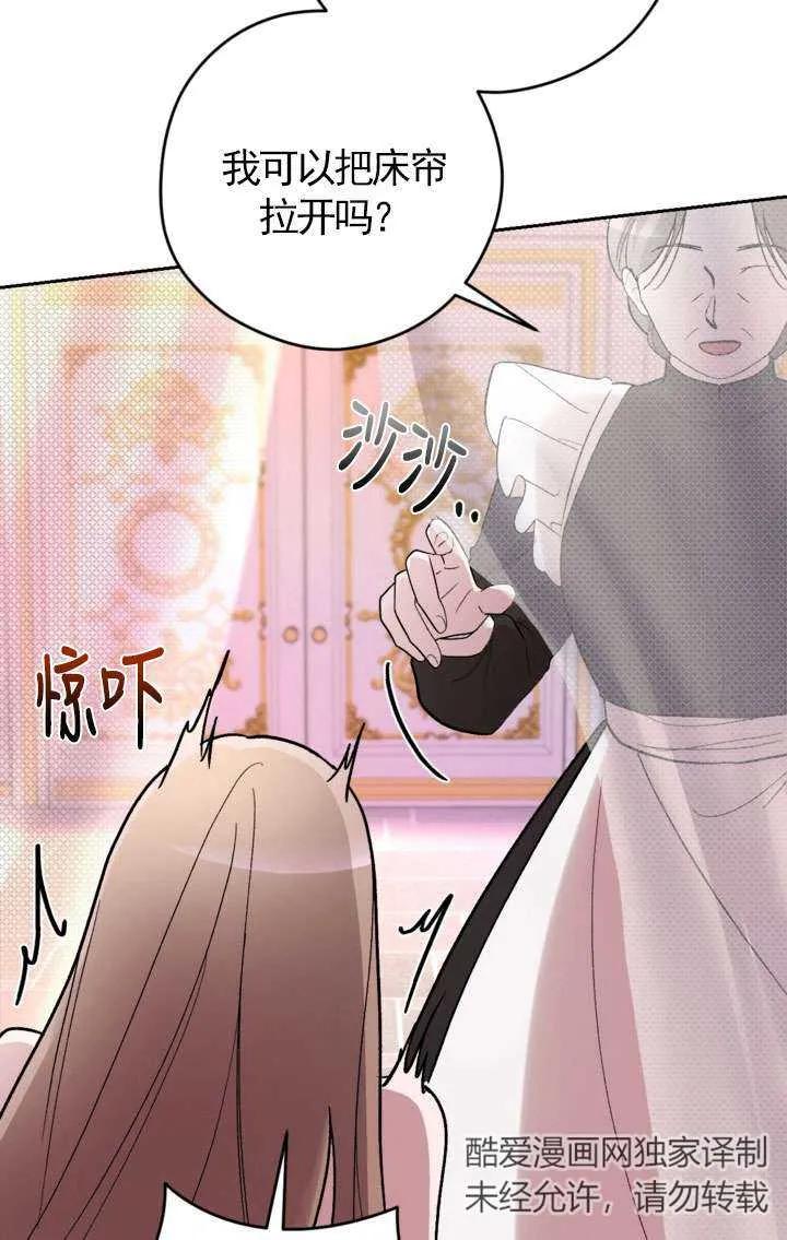 女仆手握暴君的狗链 第29话 第22页