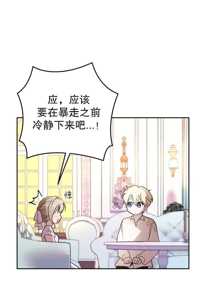 女仆手握暴君的狗链 第30话 第102页