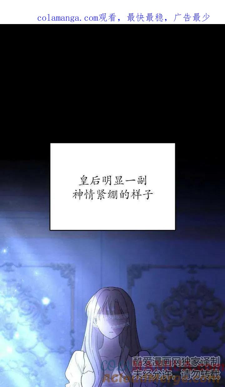 女仆手握暴君的狗链 第30话 第1页