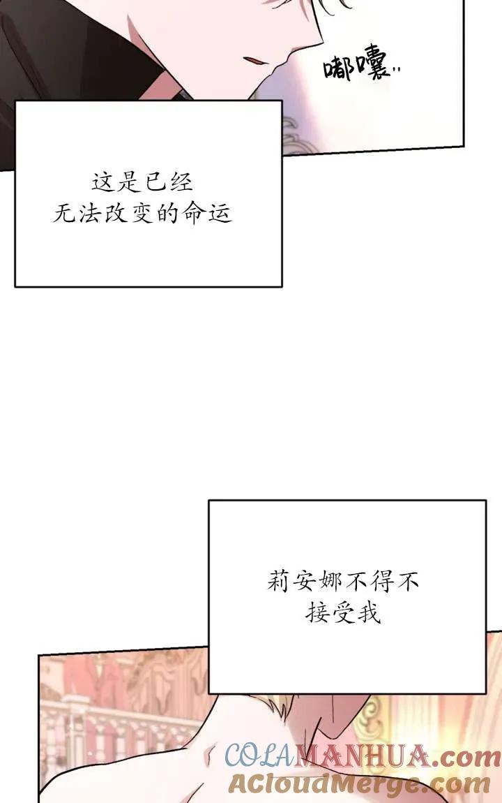 女仆手握暴君的狗链 第30话 第37页