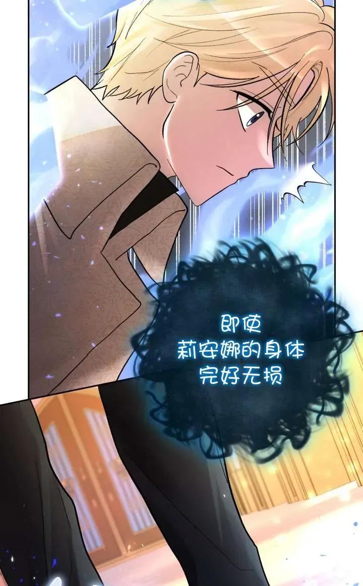 女仆手握暴君的狗链 第30话 第14页