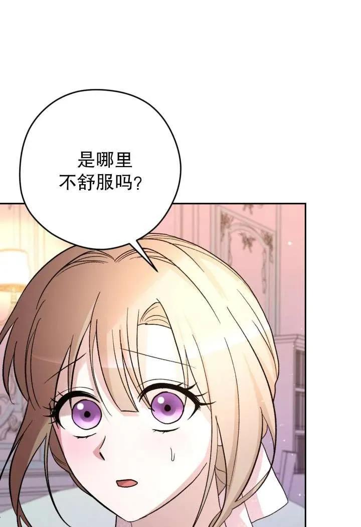 女仆手握暴君的狗链 第30话 第96页