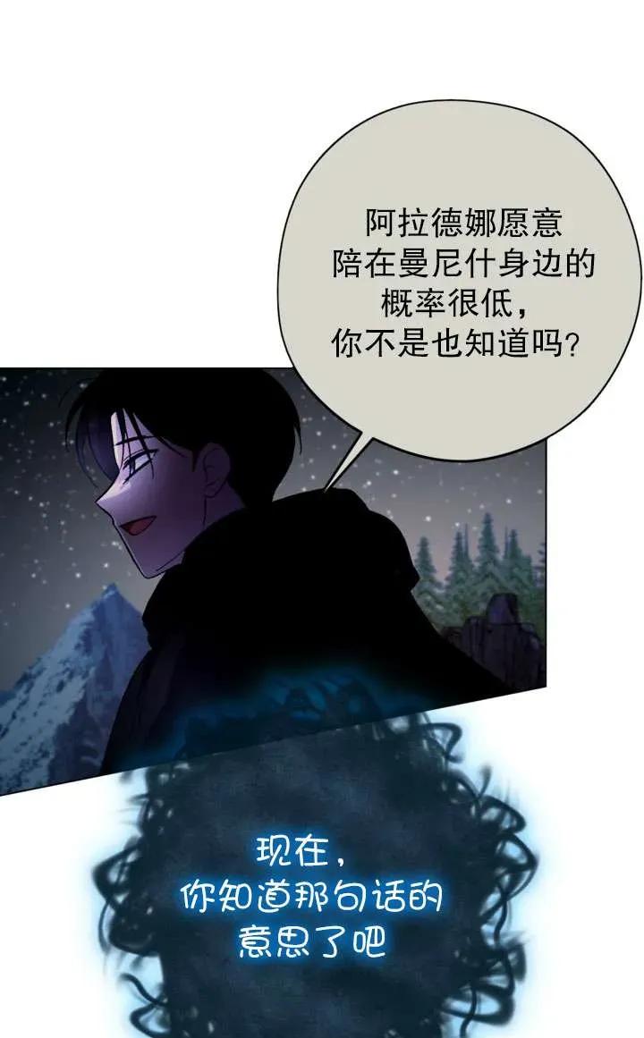 女仆手握暴君的狗链 第30话 第16页