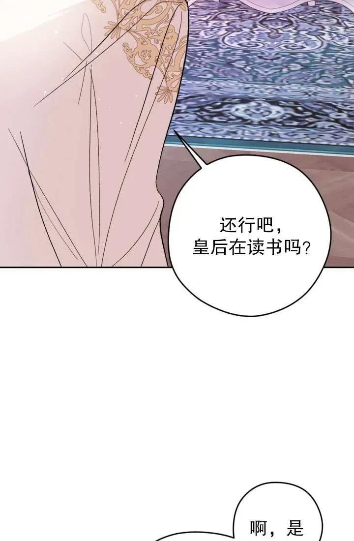 女仆手握暴君的狗链 第30话 第55页
