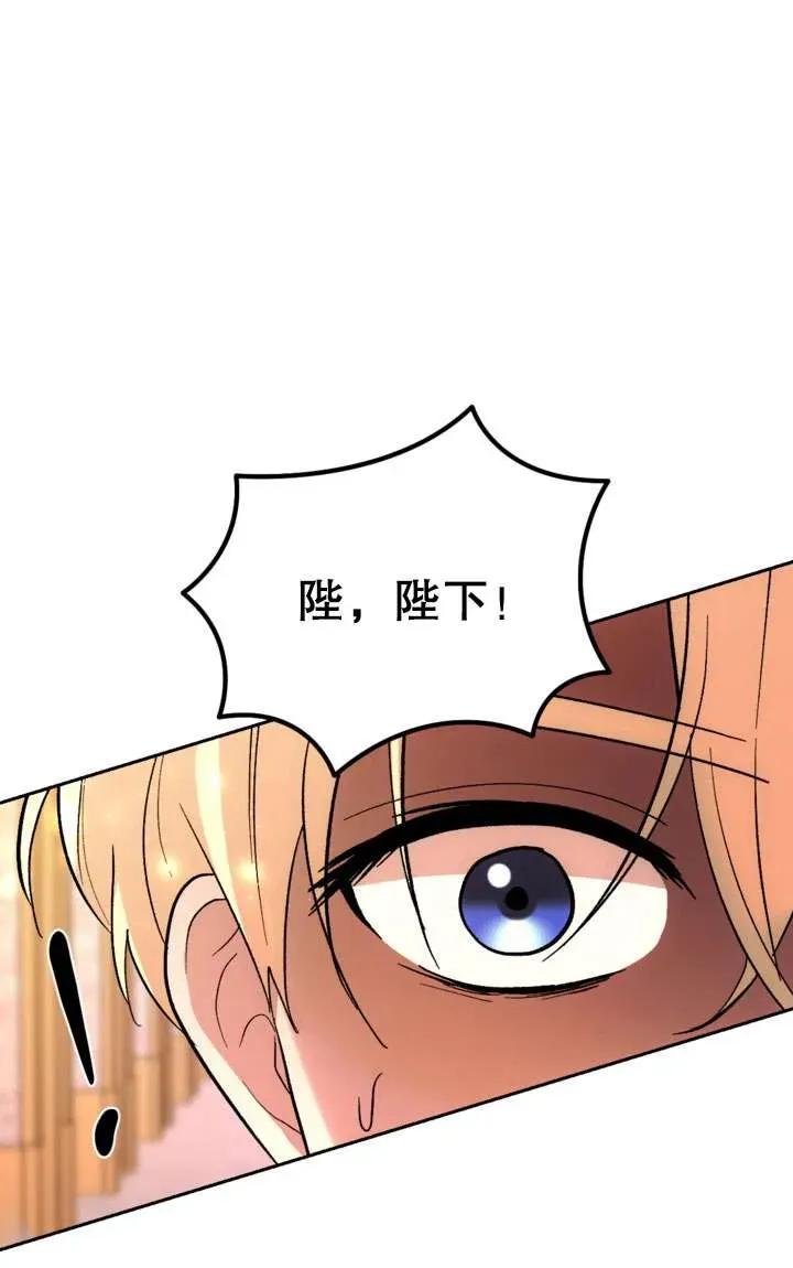 女仆手握暴君的狗链 第30话 第24页