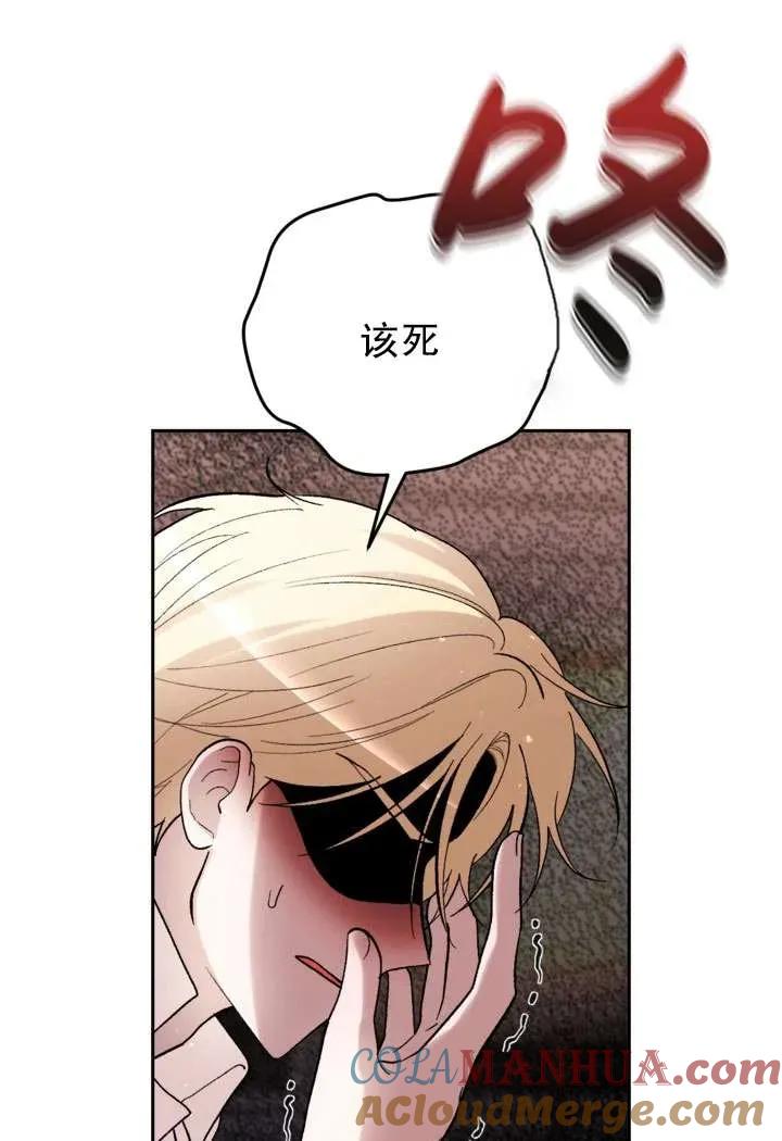 女仆手握暴君的狗链 第30话 第85页