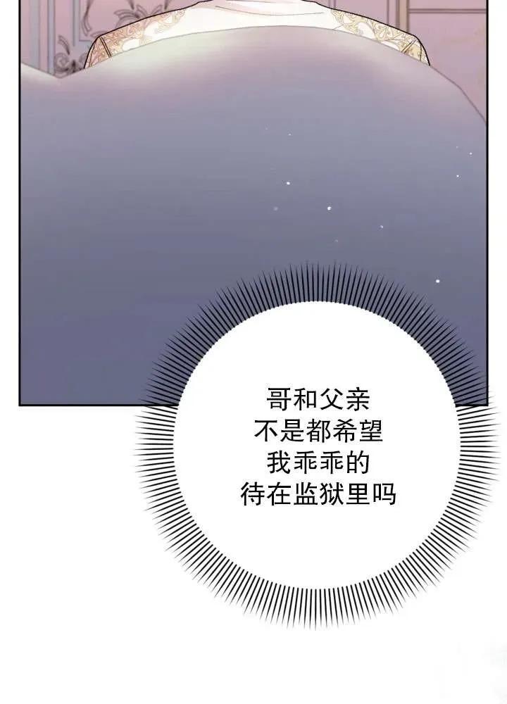 女仆手握暴君的狗链 第30话 第74页