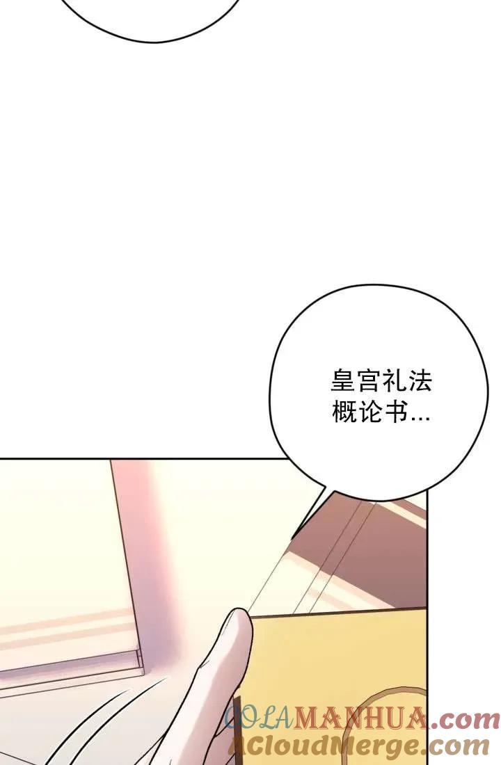 女仆手握暴君的狗链 第30话 第57页