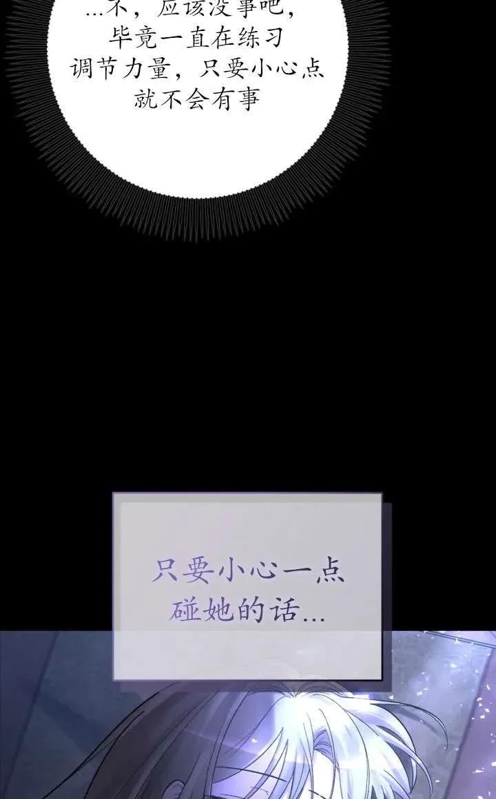女仆手握暴君的狗链 第30话 第8页