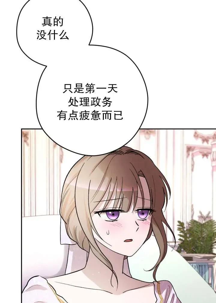 女仆手握暴君的狗链 第30话 第108页