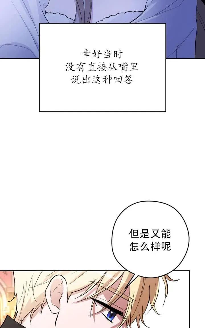 女仆手握暴君的狗链 第30话 第36页