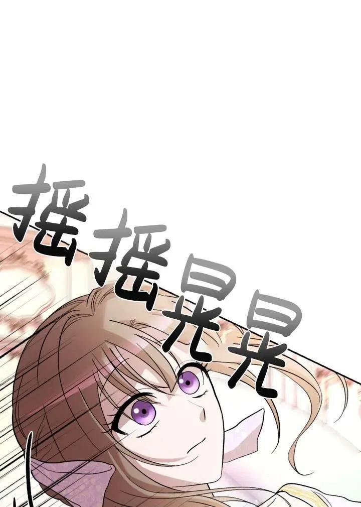 女仆手握暴君的狗链 第30话 第118页