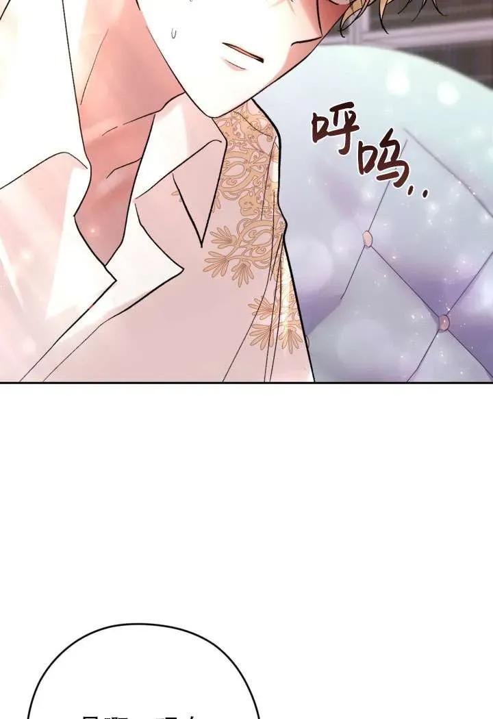 女仆手握暴君的狗链 第30话 第94页