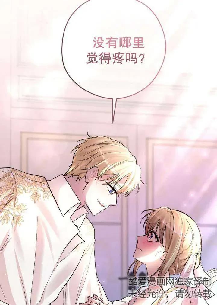 女仆手握暴君的狗链 第30话 第112页