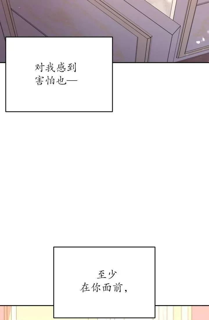 女仆手握暴君的狗链 第30话 第51页
