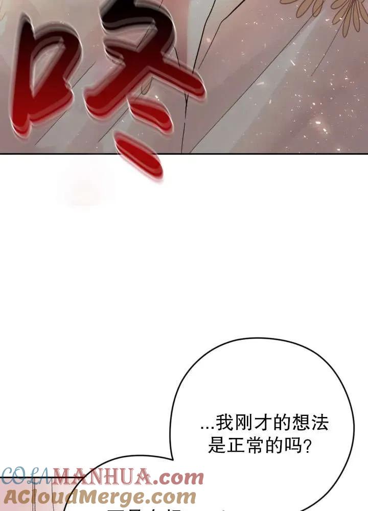 女仆手握暴君的狗链 第30话 第81页
