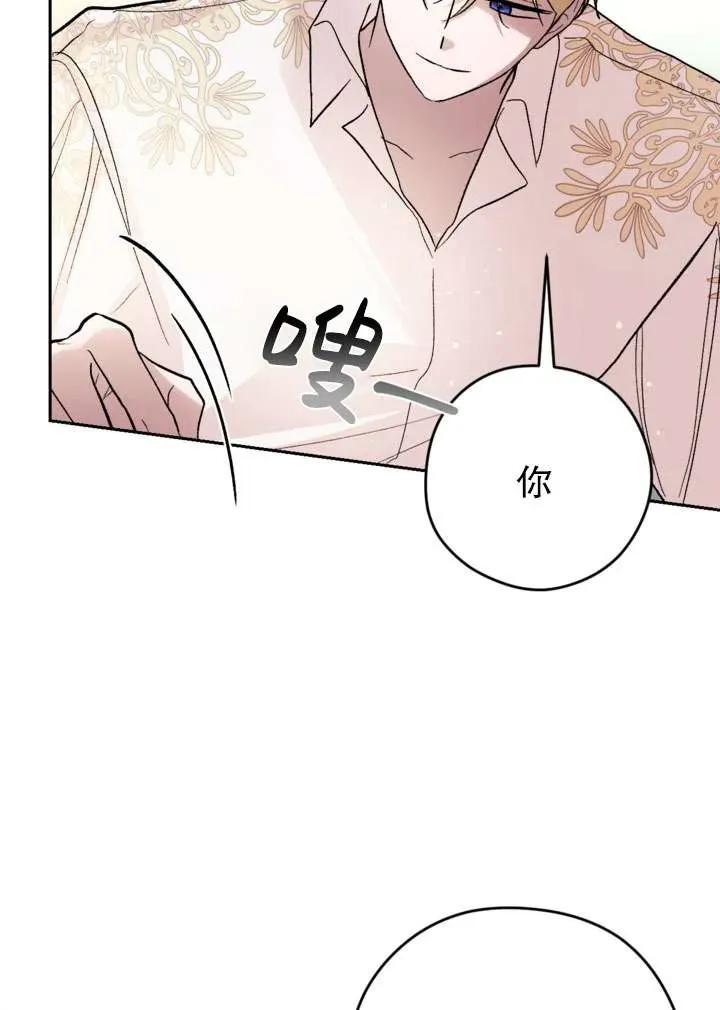 女仆手握暴君的狗链 第30话 第110页
