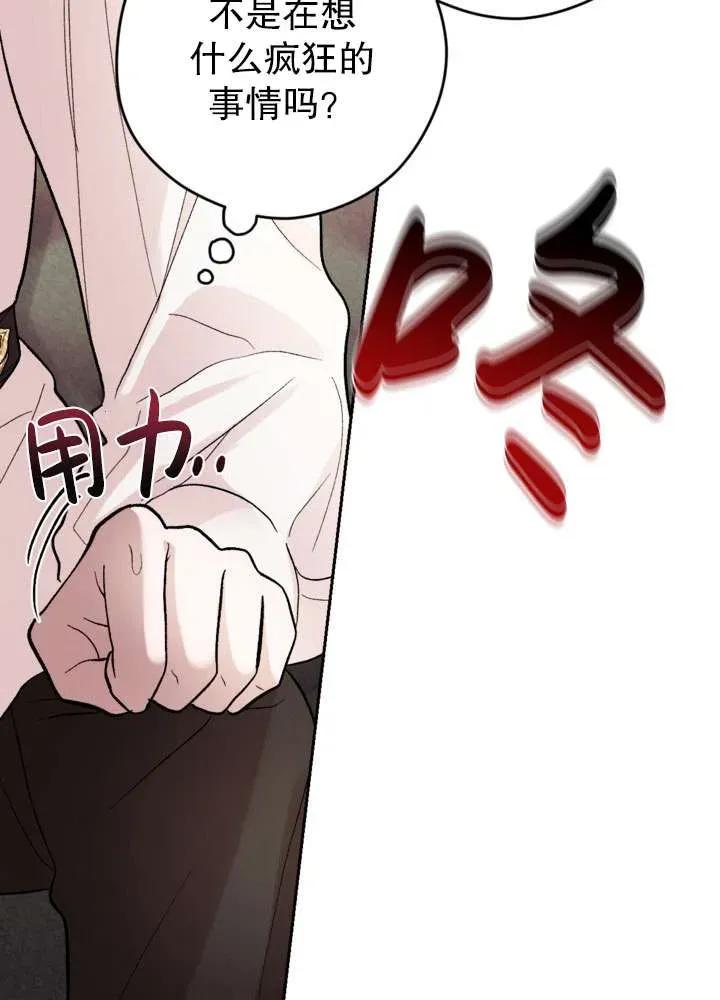 女仆手握暴君的狗链 第30话 第82页