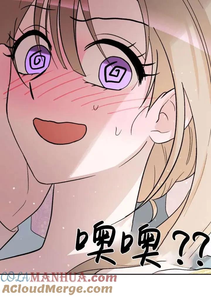 女仆手握暴君的狗链 第30话 第125页