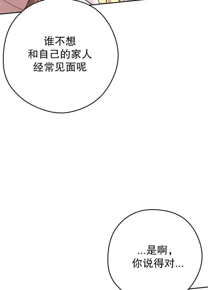 女仆手握暴君的狗链 第30话 第71页