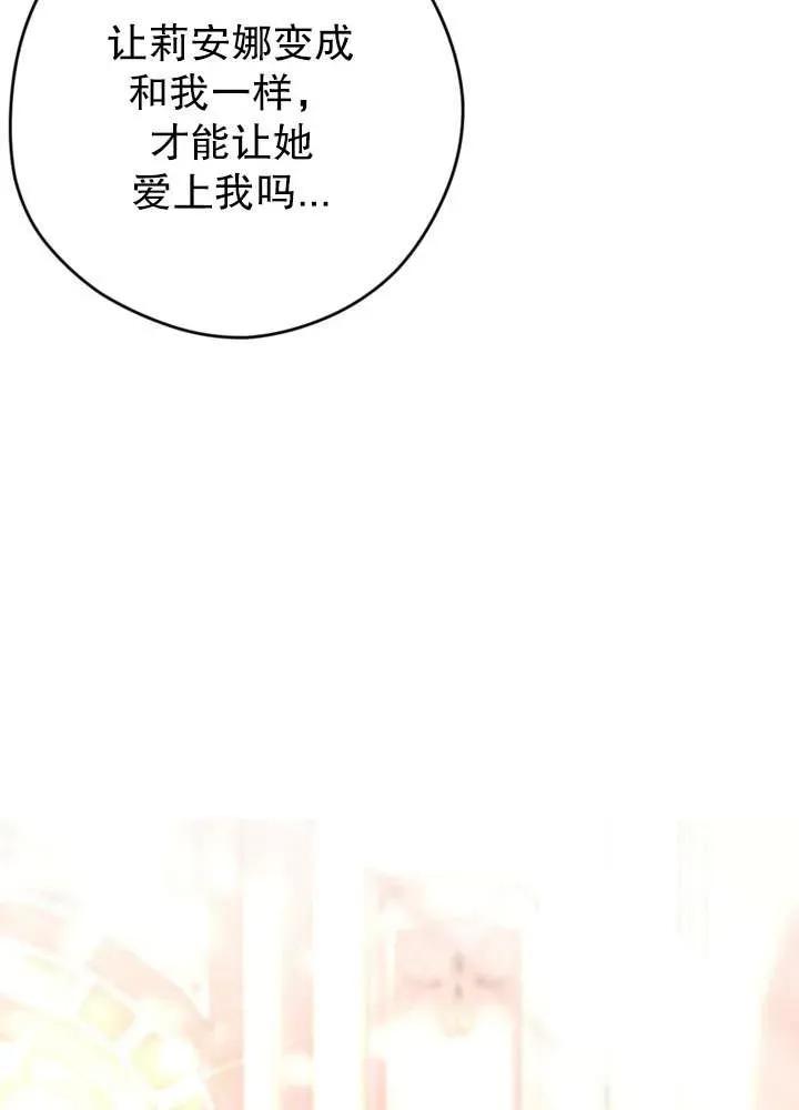 女仆手握暴君的狗链 第30话 第79页