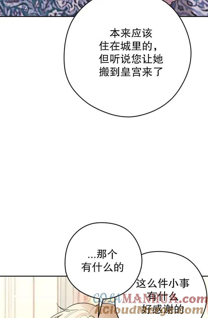 女仆手握暴君的狗链 第30话 第61页