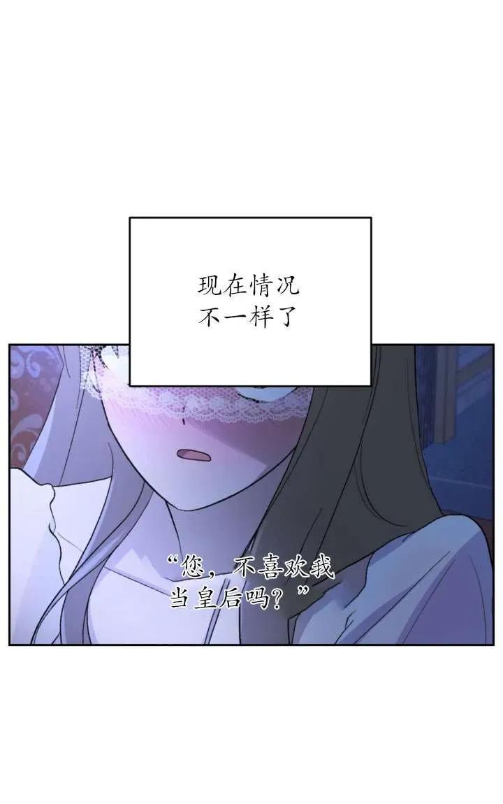 女仆手握暴君的狗链 第30话 第34页
