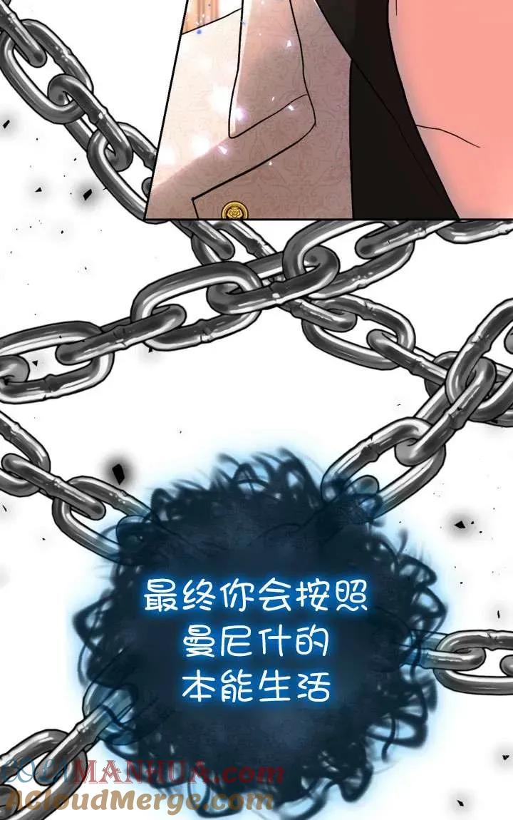 女仆手握暴君的狗链 第30话 第21页