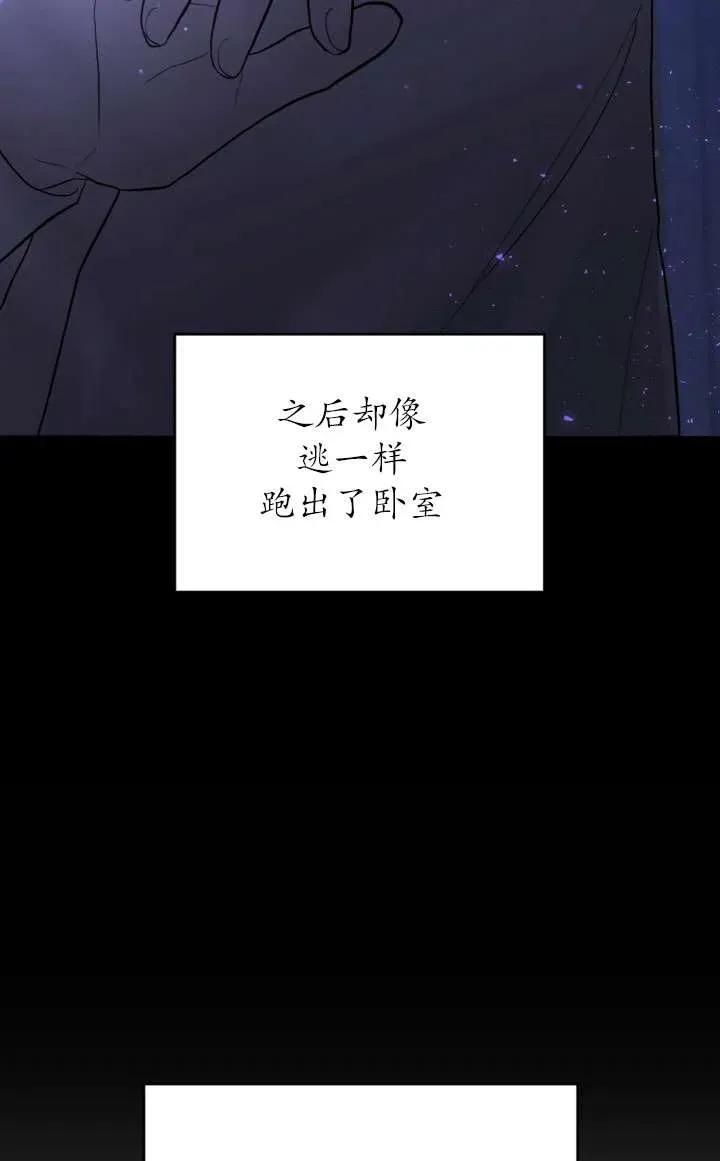女仆手握暴君的狗链 第30话 第11页