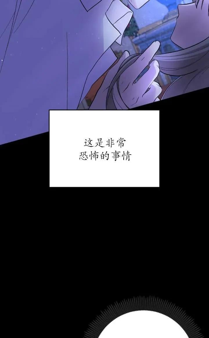女仆手握暴君的狗链 第30话 第6页