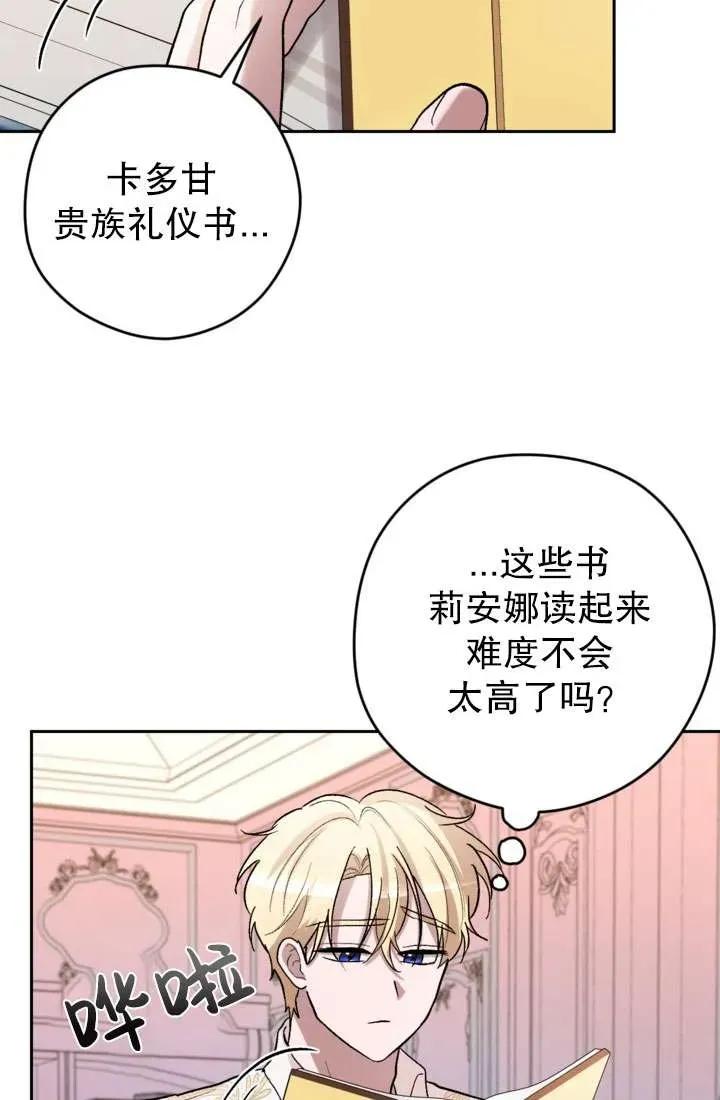 女仆手握暴君的狗链 第30话 第58页